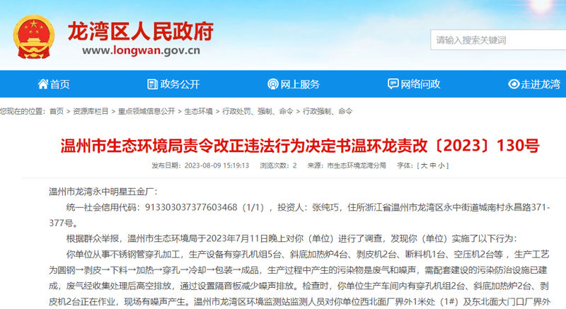 温州五金厂